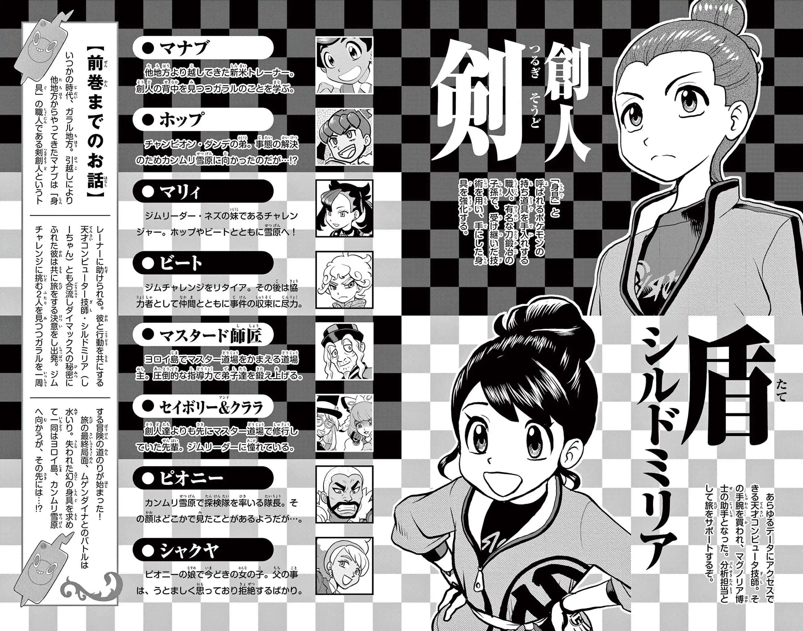 Pokémon SPECIAL Sword and Shield Chapter 38 4